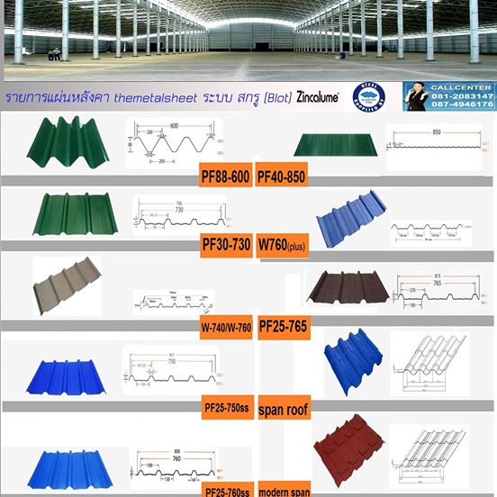 แผ่นหลังคาเมทัลชีท