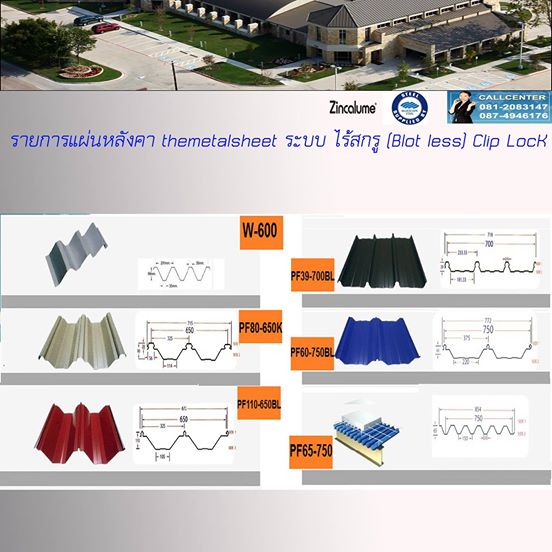 แผ่นหลังคาเมทัลชีท