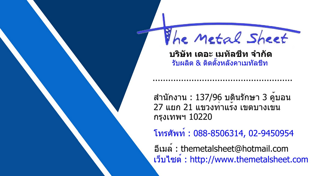 The Metalsheet